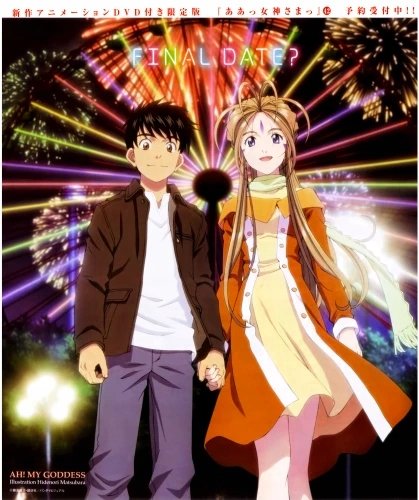 Plakat Anime Aa! Megami-sama! AM_013 A2 (custom)