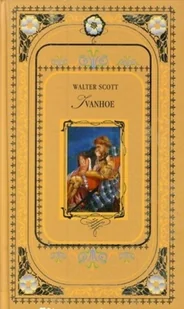Ivanhoe - Literatura obyczajowa - miniaturka - grafika 1