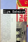 Biografie i autobiografie - Ilya Kabakov / Joseph Kosuth Korytarz dwóch banalności - miniaturka - grafika 1