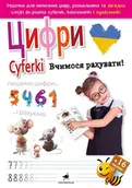Edukacja przedszkolna - EduEmu Cyferki. Uczymy się pisać! /   ! - miniaturka - grafika 1