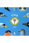 Powieści i opowiadania - ptaki. birds. wersja ukraińska - miniaturka - grafika 1