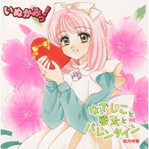 Plakat Anime Manga Inukami! inu_016 A3 (custom)