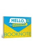 Baśnie, bajki, legendy - Hello, we are from Ukraine notebook (wersja ukraińska) - Opracowanie zbiorowe - miniaturka - grafika 1