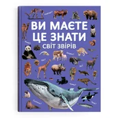 Książki edukacyjne - Ви маєте це знати. Світ звірів - miniaturka - grafika 1