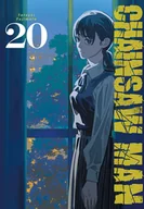 Komiksy dla młodzieży - Chainsaw man. Tom 20 - miniaturka - grafika 1