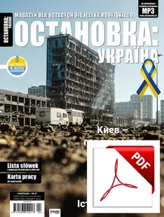 ОСТАНОВКА: УКРАЇНА 42 Wersja elektroniczna - Czasopisma - miniaturka - grafika 1