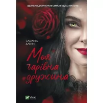My lovely wife - Obcojęzyczna literatura faktu i reportaż - miniaturka - grafika 1