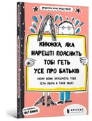 Powieści i opowiadania - książka, która w końcu wyjaśni ci wszystko.. ua - miniaturka - grafika 1