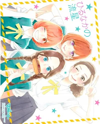 Plakat Daytime Shooting Star HNR_010 A3 (custom)