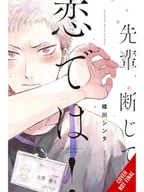 Komiksy dla młodzieży - Komiks Senpai, This Can’t Be Love!1 ENG - miniaturka - grafika 1