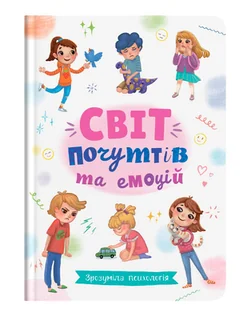 Зрозуміла психологія. Світ почуттів та емоцій - Książki edukacyjne - miniaturka - grafika 1