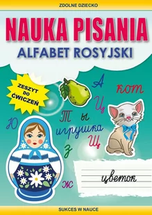 Nauka pisania. Alfabet rosyjski. Zeszyt do ćwiczeń - E-booki dla dzieci i młodzieży - miniaturka - grafika 1
