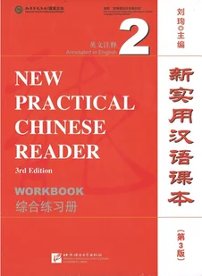 New Practical Chinese Reader 2. Workbook - Pozostałe języki obce - miniaturka - grafika 1