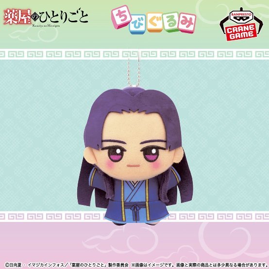 Zapiski Zielarki - Chibigurumi Vol.1 Plush-Jinshi