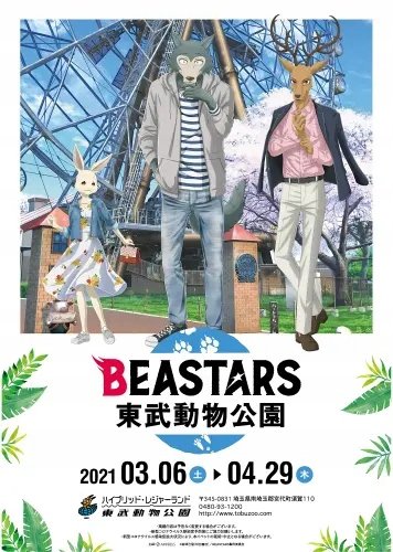 Plakat Anime Manga Beastars bs_005 A2 (custom)
