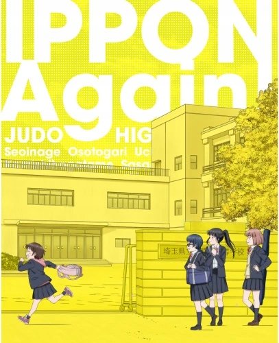 Plakat Anime Ippon again! IPPON_002 A3 (custom)
