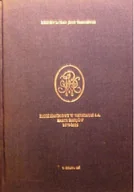 Felietony i reportaże - Bank handlowy w Warszawie S A zarys dziejów 1870 1995 - miniaturka - grafika 1