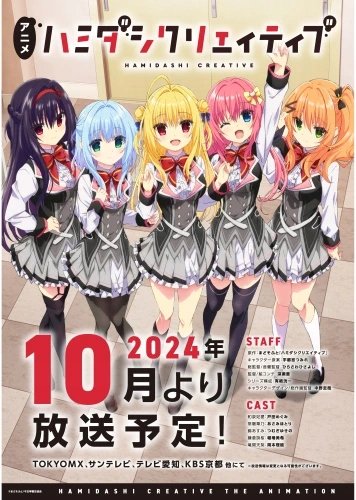 Plakat Anime Hamidashi creative HC_011 A2 (custom)