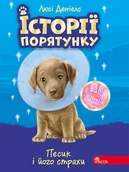 Rośliny i zwierzęta - Zwierzakowo. piesek i jego lęki wer. ukraińska - miniaturka - grafika 1