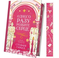 Fantasy - Once a broken heart (with a colored cut) UA - Stephanie Garber - miniaturka - grafika 1