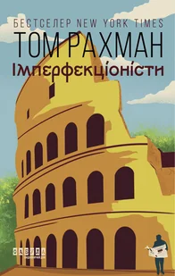 Імперфекціоністи. Імперфекціоністи - E-booki - thrillery - miniaturka - grafika 1