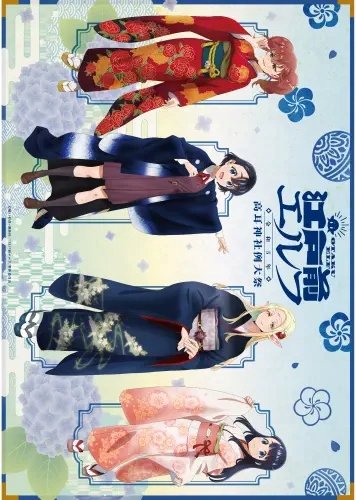 Plakat Anime Manga Edomae Elf EE_002 A2 (custom)