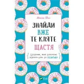 Obcojęzyczna literatura faktu i reportaż - Find that damn happiness already w.ukraińska - miniaturka - grafika 1