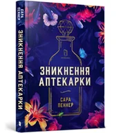 Obcojęzyczna literatura faktu i reportaż - Zniknięcie aptekarza w. ukraińska - miniaturka - grafika 1