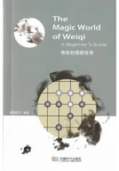 Obcojęzyczna literatura faktu i reportaż - The Magic World of Weiqi. A Beginner;s Guide - miniaturka - grafika 1