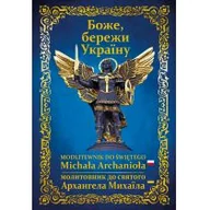 Religia i religioznawstwo - RAFAEL Modlitewnik do Świętego Michała Archanioła - praca zbiorowa - miniaturka - grafika 1