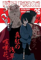 Komiksy dla dorosłych - Fire Force. Tom  26 - miniaturka - grafika 1