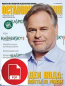 Czasopisma - ОСТАНОВКА: РΟССИЯ! (Ostanowka: Rossija!) Wersja elektroniczna - miniaturka - grafika 1