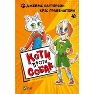 Obcojęzyczna literatura faktu i reportaż - Koti proti sobak. Koty przeciwko psom. Wersja ukraińska - miniaturka - grafika 1