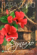 Obcojęzyczna literatura faktu i reportaż - Bungalo - miniaturka - grafika 1