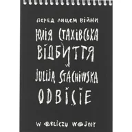 Poezja - Odbicie. W obliczu wojny - miniaturka - grafika 1