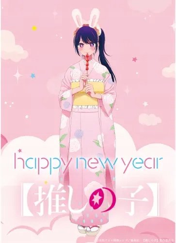 Plakat Anime Manga Oshi no Ko OK_005 A2 (custom)
