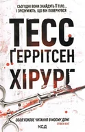 Literatura obyczajowa - Chirurg. Wersja ukraińska/ Хірург - miniaturka - grafika 1