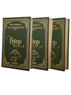 Klasyka - Pakiet Potop. Tom 1-3 - Henryk Sienkiewicz - książka - miniaturka - grafika 1