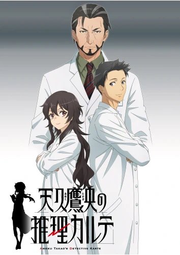 Plakat Ameku M.D.: Doctor Detective A1+ (610mm x custom) Anime