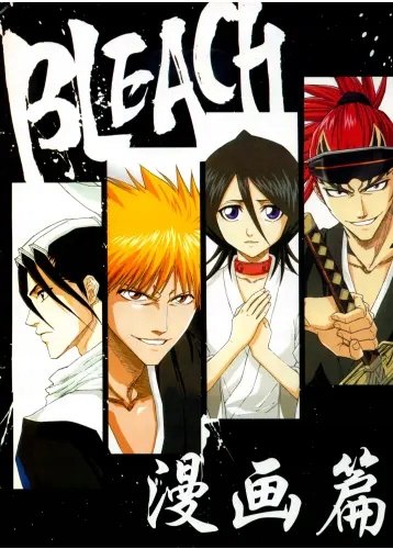 Plakat Anime Manga Bleach blh_117 A1+ (custom)