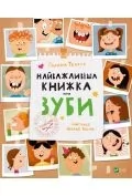 the most important book about teeth w.ukraińska - Powieści i opowiadania - miniaturka - grafika 1
