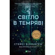 Obcojęzyczna literatura faktu i reportaż - Light in the dark w.ukraińska - miniaturka - grafika 1