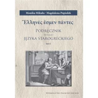 Filologia i językoznawstwo - Sub Lupa &#7965;&#955;&#955;&#951;&#957;&#941;&#962; &#7952;&#963;&#956;&#949;&#957; &#960;&#940;&#957;&#964;&#949;&#962; - podręcznik do nauki języka starogreckiego. Tom 1-3 Monika Mikuła, Magdalena Popiołek - miniaturka - grafika 1