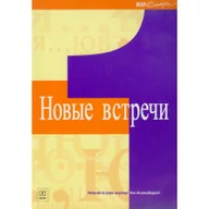 Książki do nauki języka rosyjskiego - Nowyje wstrieczi 1 Podręcznik - miniaturka - grafika 1