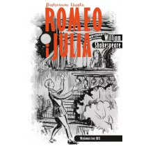 Shakespeare William Romeo i Julia Ilustrowana klasyka - Lektury szkoła podstawowa - miniaturka - grafika 1