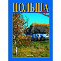 zbiorowa Praca Album polska -wersja rosyjska - Albumy - historia - miniaturka - grafika 1