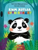 Pozostałe książki - What did Panda want to be w.ukraińska - książka - miniaturka - grafika 1