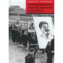 Panto Dmitriy, Łukaszun Wojciech Okupacja sowiecka ziem polskich w latach 1939-1941 wersja rosyjska - Militaria i wojskowość - miniaturka - grafika 1