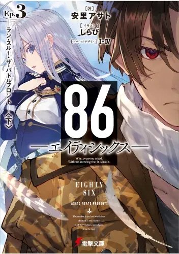 Plakat Anime 86 -eight six- 86es_019 A1+ (custom)