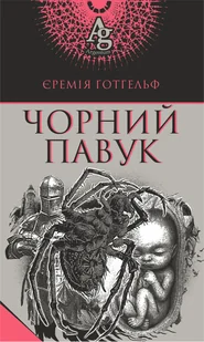 Чорний павук - E-booki - thrillery - miniaturka - grafika 1